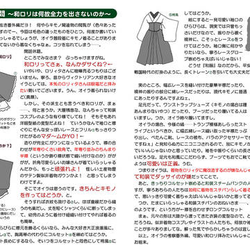 和ロリについて思うところを呟いてみましたよ。
