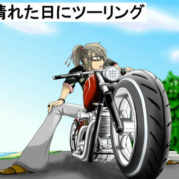 cazzyのツーリング