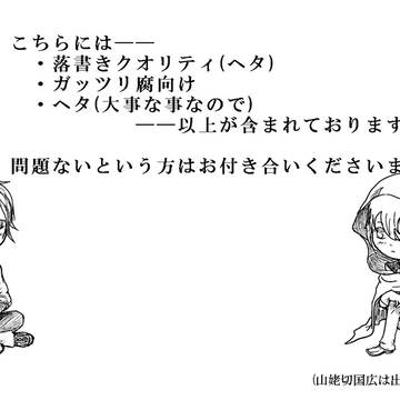 【腐向】刀剣乱舞（リクエスト）