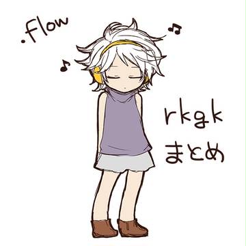 .flow落書きまとめ