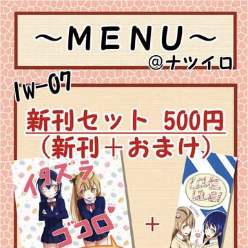 ワンダフルステージ3@lw-07　お品書き（ことうみ）