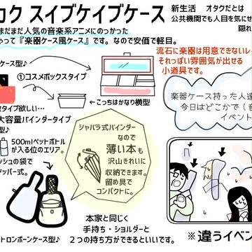 『pixiv商品開発プロジェクト』応募用④スイブケイブケース