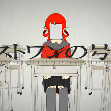 うちの子とチムメンでロストワン
