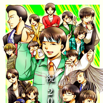 祝・２００回
