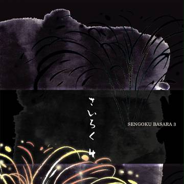 【腐】オフサンプル【BSR】