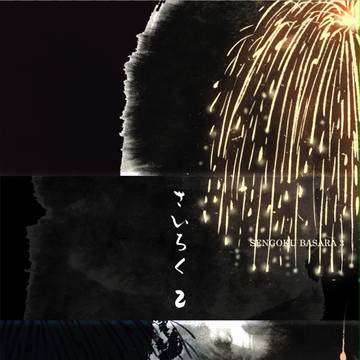 【腐】オフサンプル【BSR】