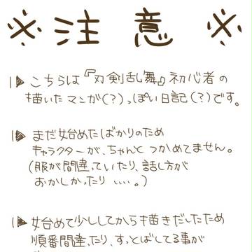とうらぶ日記2～チュートリアル編完～