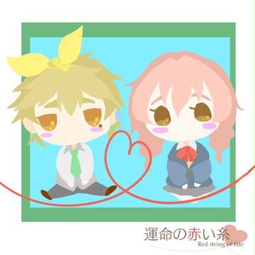 【Rt】ボクと私の糸の先【交流】