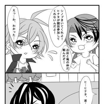 【星學】ただの4コマだけどヒナタ様とハンサムしたいんだ【体育祭】