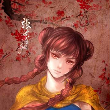 張菁