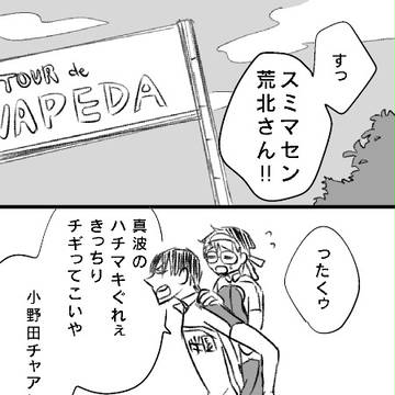 ツールドヨワペダのあれ漫画