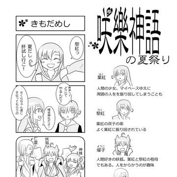咲樂神語の夏祭り