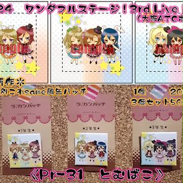 5/24　ワンダフルステージ3rd　新作