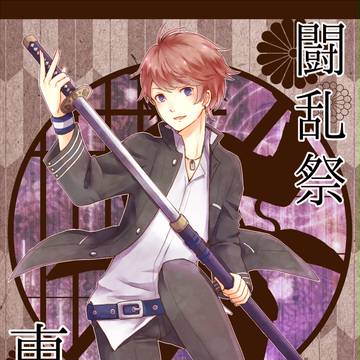 【夏闘乱2015】水瀬 慎也【東軍】