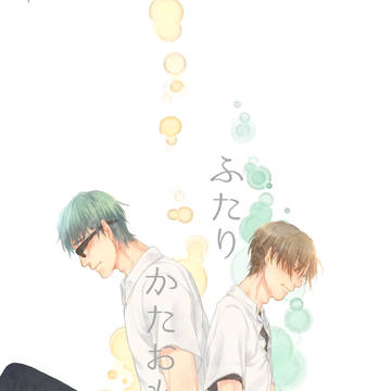 両片思い小説アンソロジー「ふたりかたおもい」