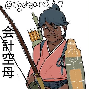 会計空母 出龍