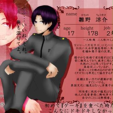 【恋君】雛野　涼介【学生名簿】