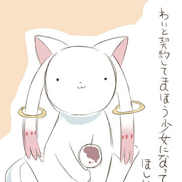 けろべえ