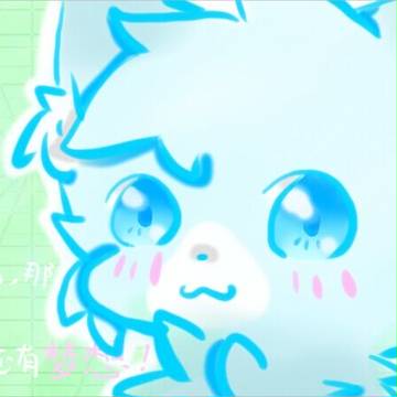 逗比也有梦想！