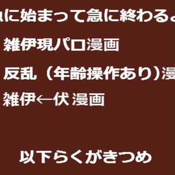 まんがらくがきつめ