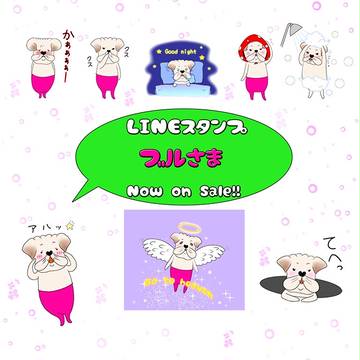 【販売中】LINEスタンプ『ブルさま』