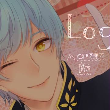 【粟田口】LOG【伊達】