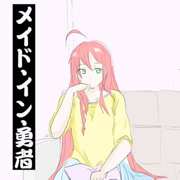 メイド・イン・勇者。挿絵