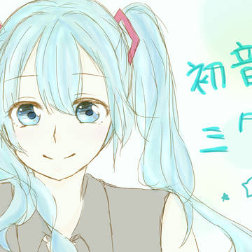 ミクちゃん