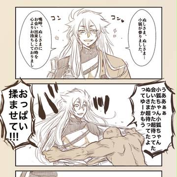 小狐難民末期症状。