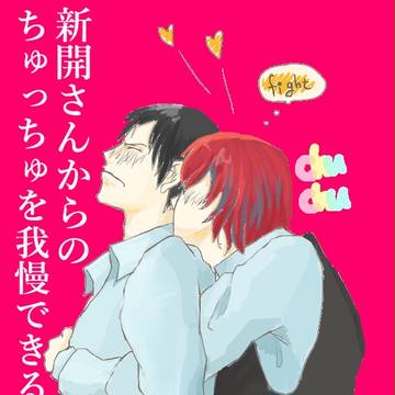 ちゅっちゅゲーム