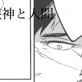 付喪神と人間