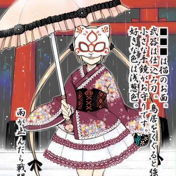 猫狐狗狸の戦い