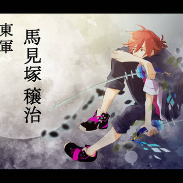 【夏闘乱2015】馬見塚穣治【東軍】