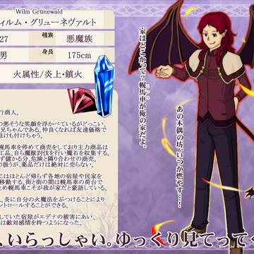 【足元の国】ヴィルム・グリューネヴァルト【悪魔族】