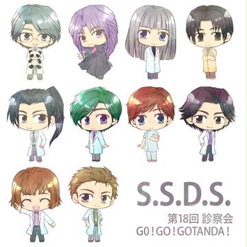 S.S.D.S. 18回診察会