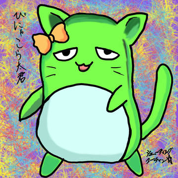 ぴにゃこら太君