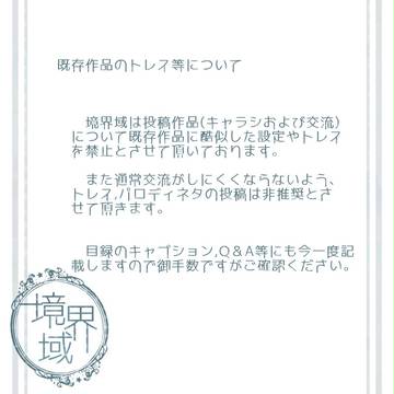 【境界域】投稿作品についてのお知らせ