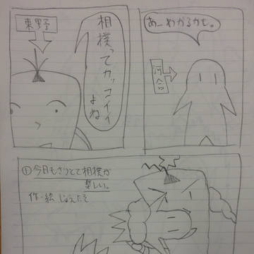 東野と河合①