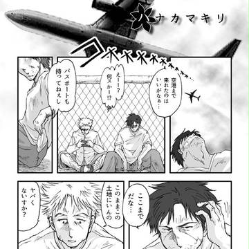 ハナカマキリ(リク漫画)