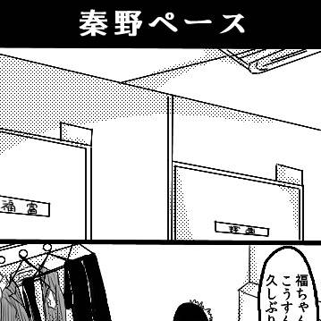 【福荒】秦野ペース