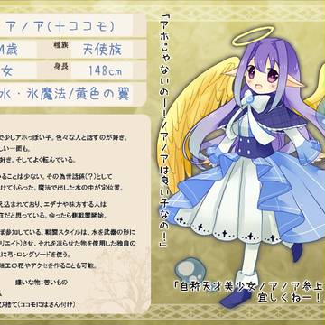 【足元の国】ノアノア【天使族】