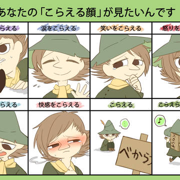 平スナでこらえる顔
