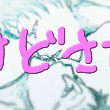 みどさカッ！みどさか？