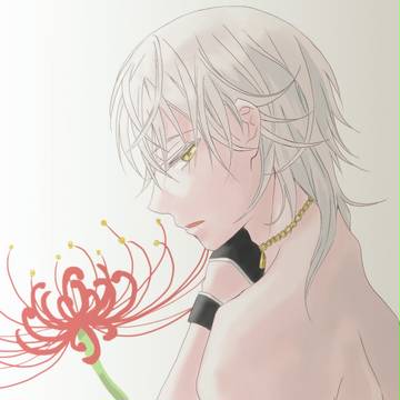 彼岸花のように咲きて