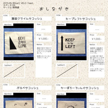 VELO Feastお品書き