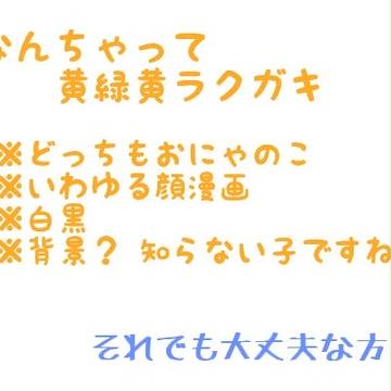 いちゃいちゃするお花たち【にょた黄緑黄】