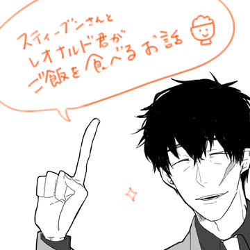 [腐？]おじさんと少年がご飯を食べるお話