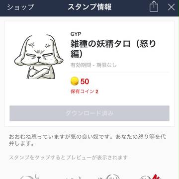 LINEのスタンプ