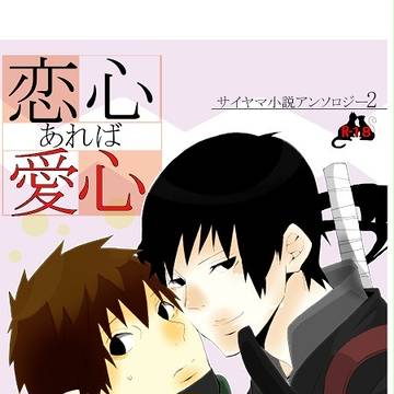 サイヤマアンソロジー2発売します(6月1日開始)