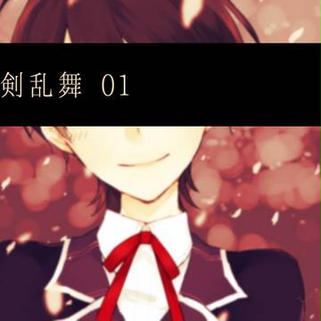 とうけんらんぶ LOG